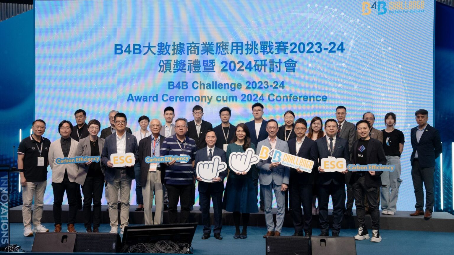 B4B大數據商業應用挑戰賽2023-24頒獎禮暨 2024研...